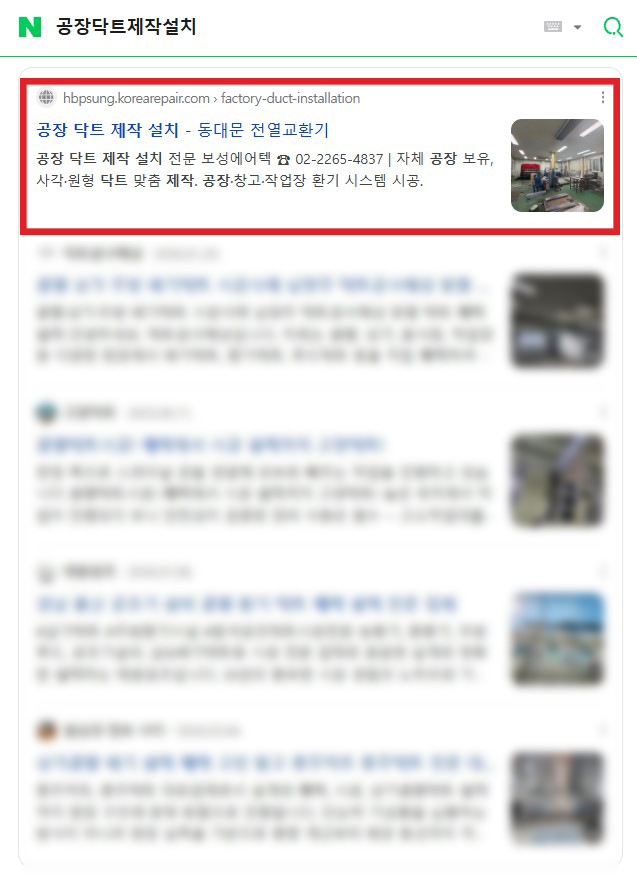 공장 닥트 제작설치
