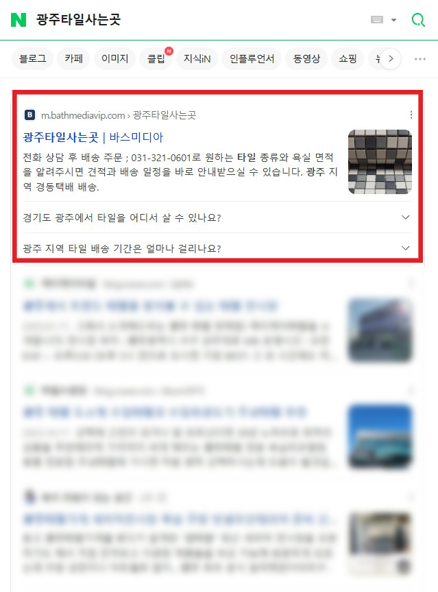 광주 타일 사는곳