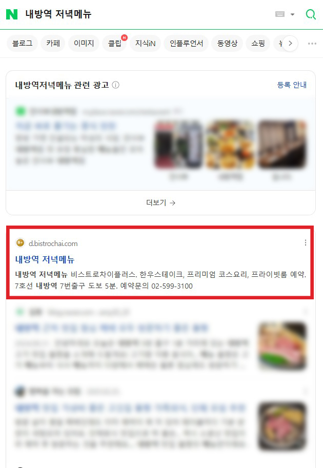 내방역 저녁메뉴