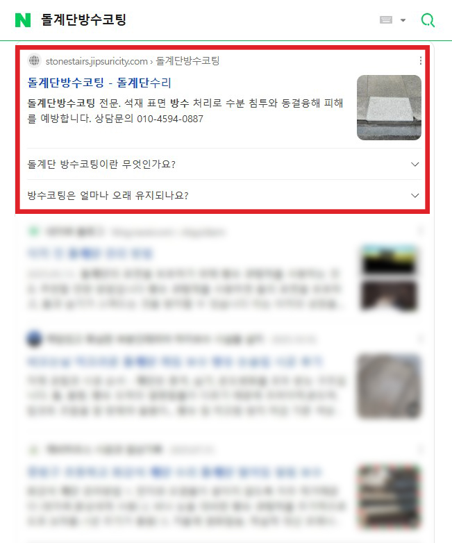 돌계단 방수코팅