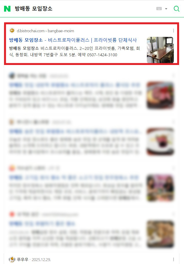 방배동 모임장소