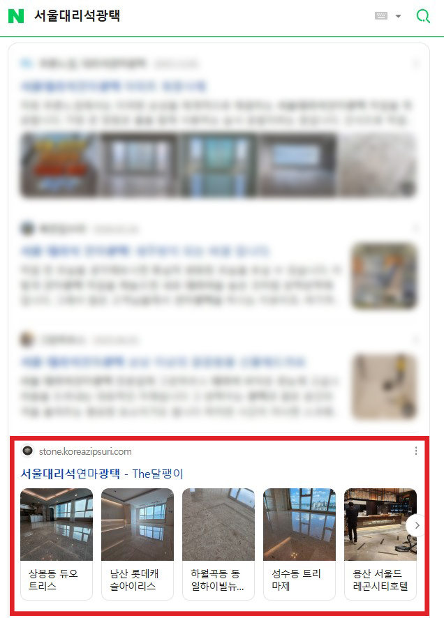 서울 대리석 연마광택