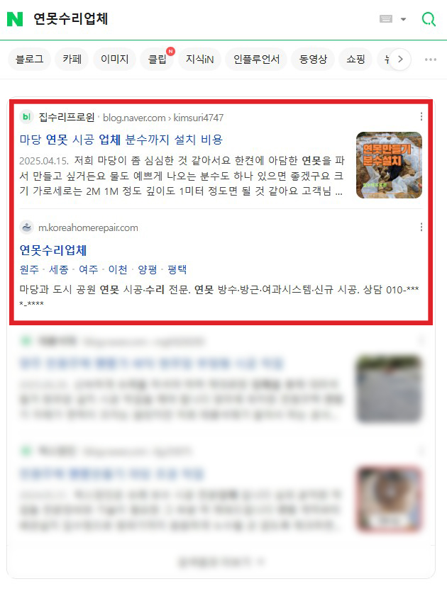 연못 수리업체