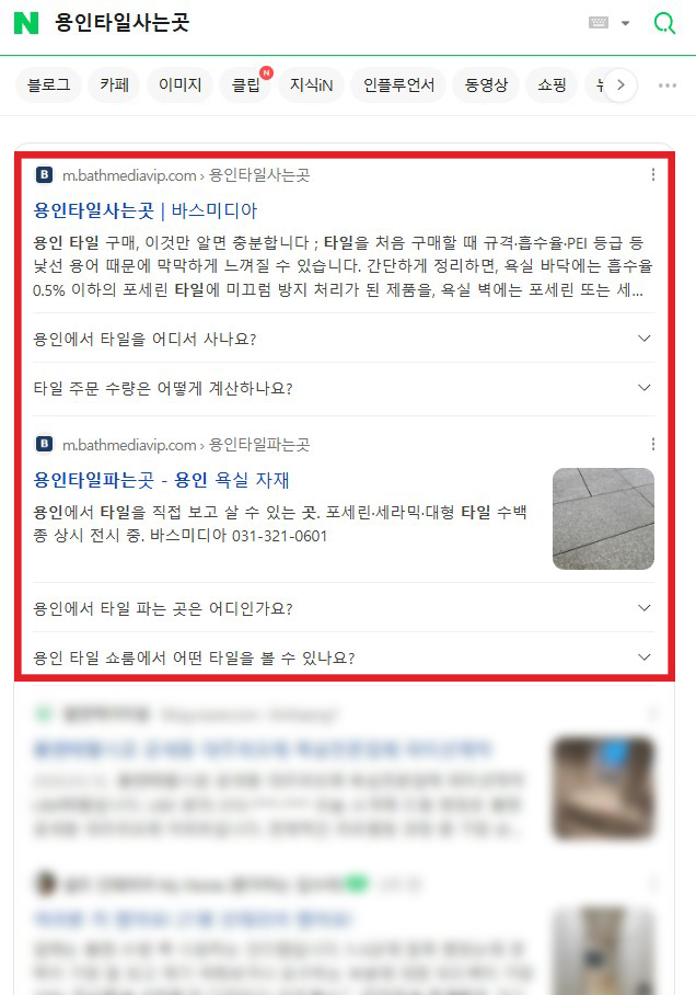 용인 타일 사는곳