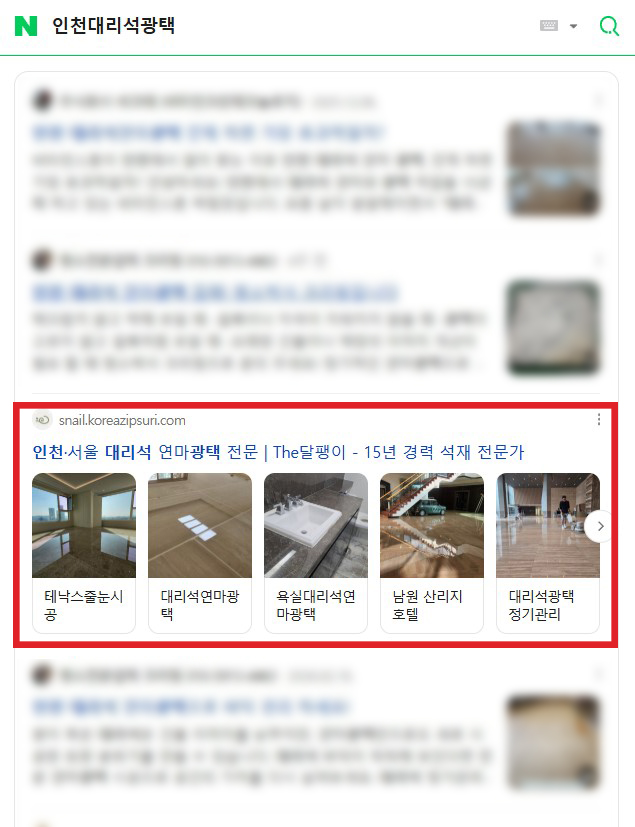 인천 대리석 광택