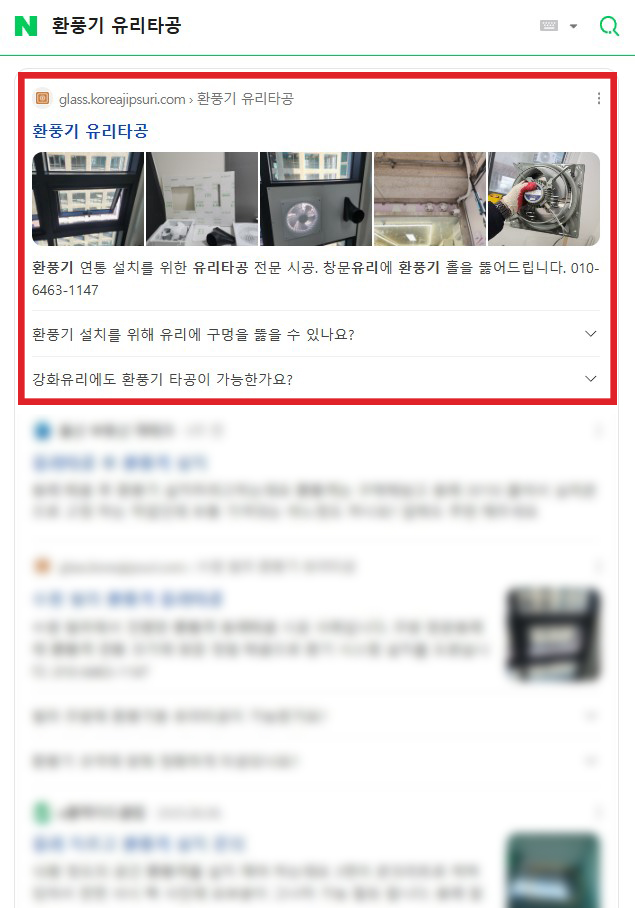 환풍기 유리타공